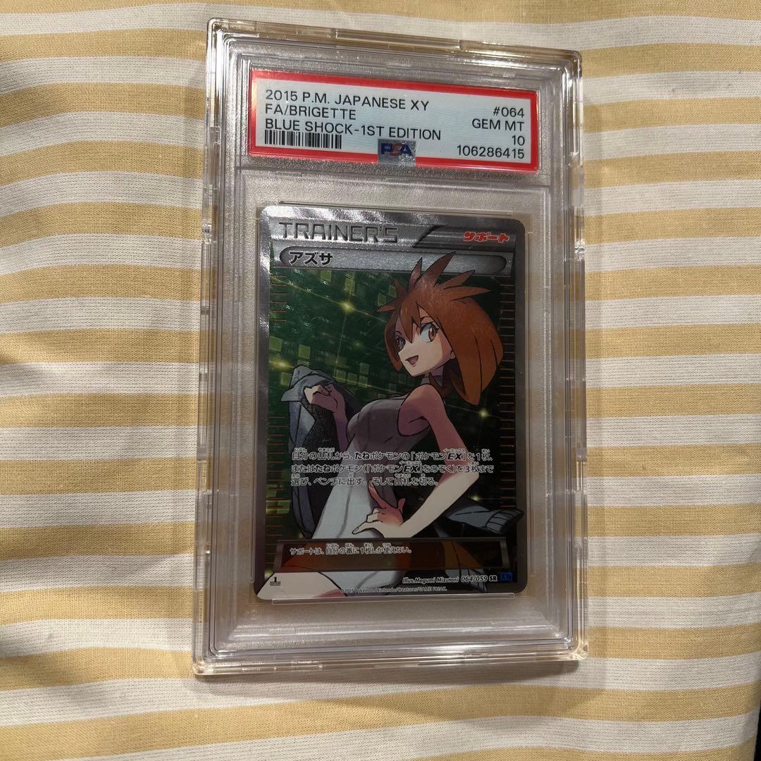 psa10 アズサ　ポケモンカード