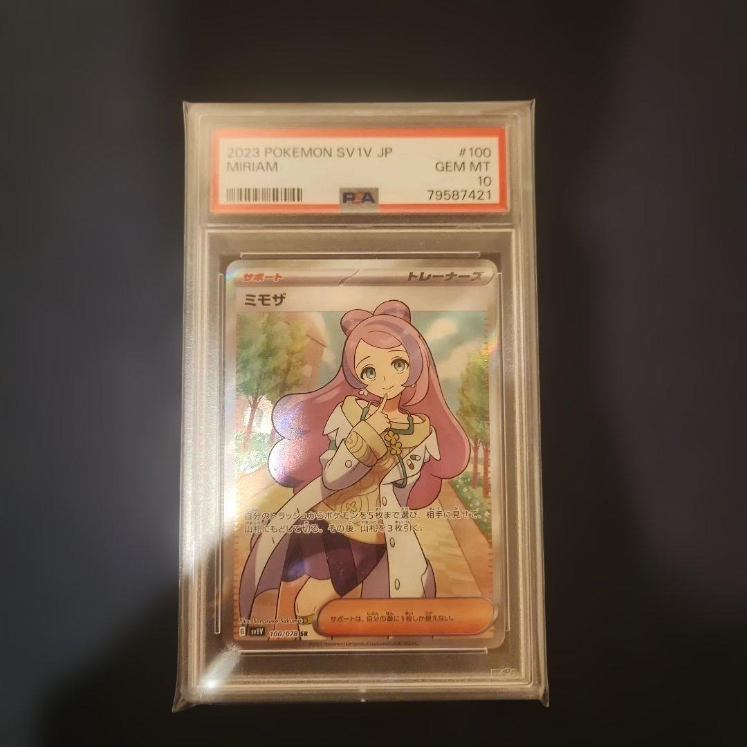 【PSA10最高評価】ミモザ SR バイオレットex 【ポケカ】