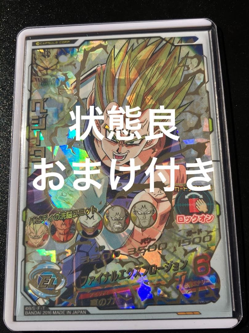 ドラゴンボールヒーローズ ベジータ