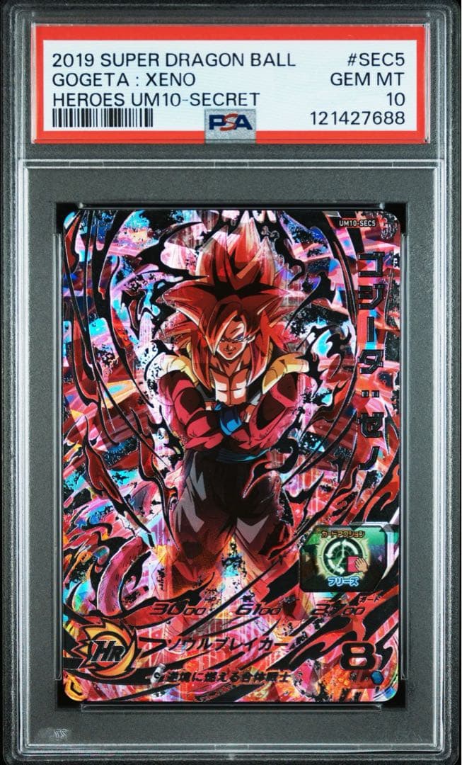 ② 【PSA10】【ゴジータ:ゼノ　UM10-SEC5】ドラゴンボールヒーローズ