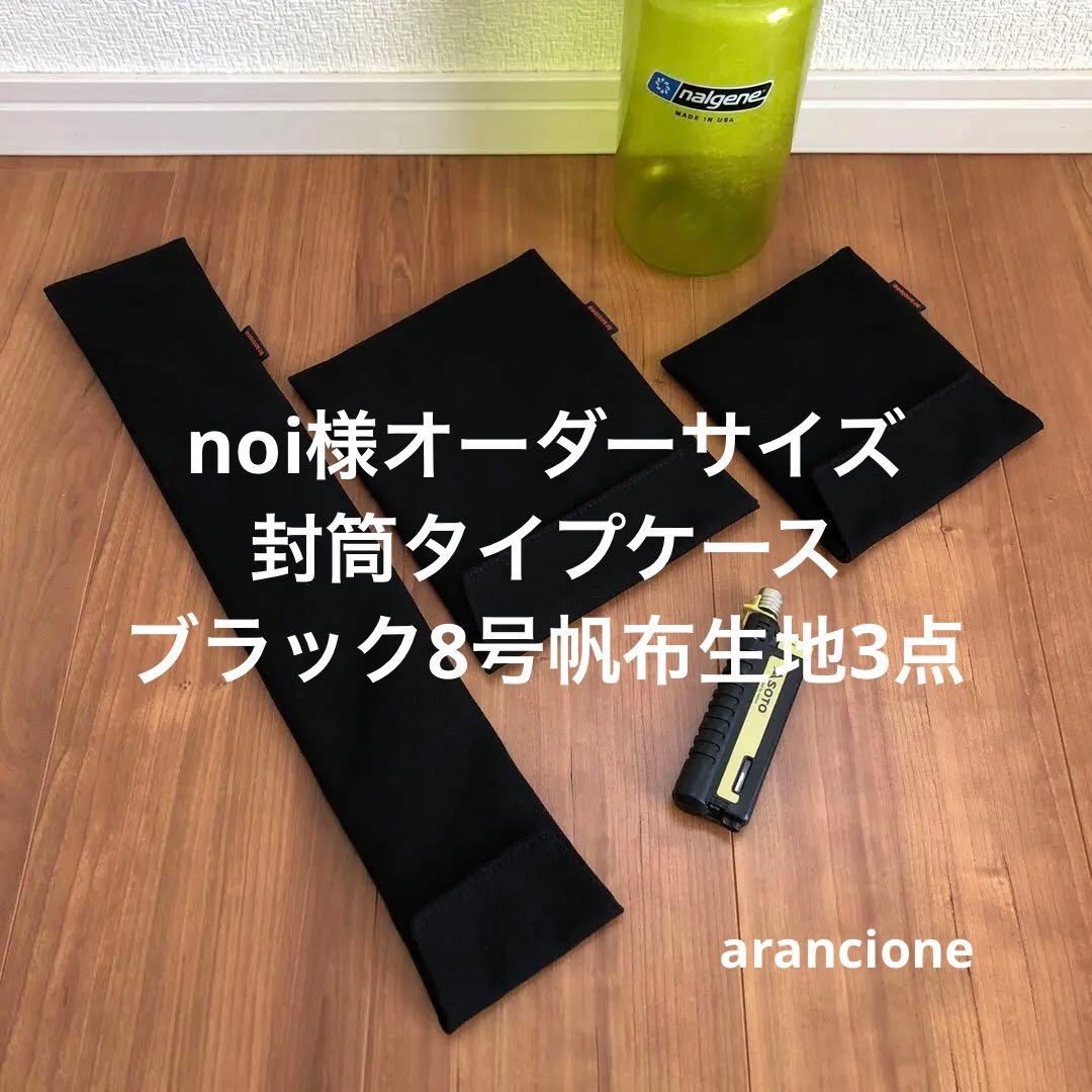 キャンプ用品ケースオーダーページ