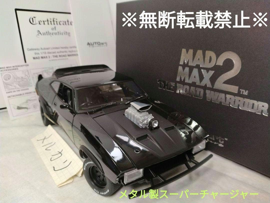 59　オートアート　1/18　マッドマックス2　The ROAD WARRIOR