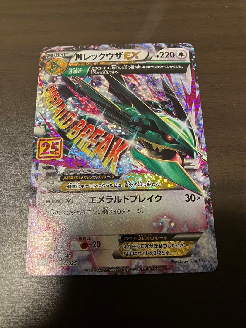 ポケモンカード レックウザex 25th