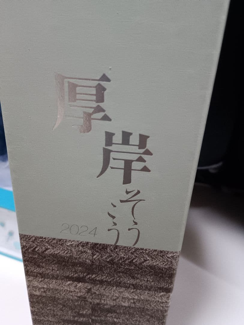 厚岸そうこう