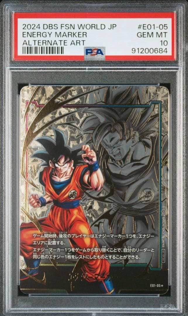 孫悟飯 孫悟空エナジーマーカー PSA10連番