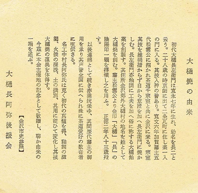 茶道具　大樋焼　中村長阿弥造　飴釉　大樋茶碗　共箱　C　R4541