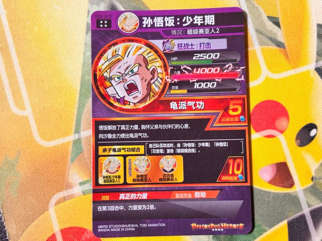 【中国大陆版】H2-16CP 孫悟飯：少年期