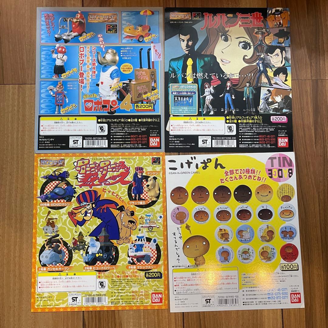 ガチャガチャ　レトロ　レア　台紙　年代物　22枚セット