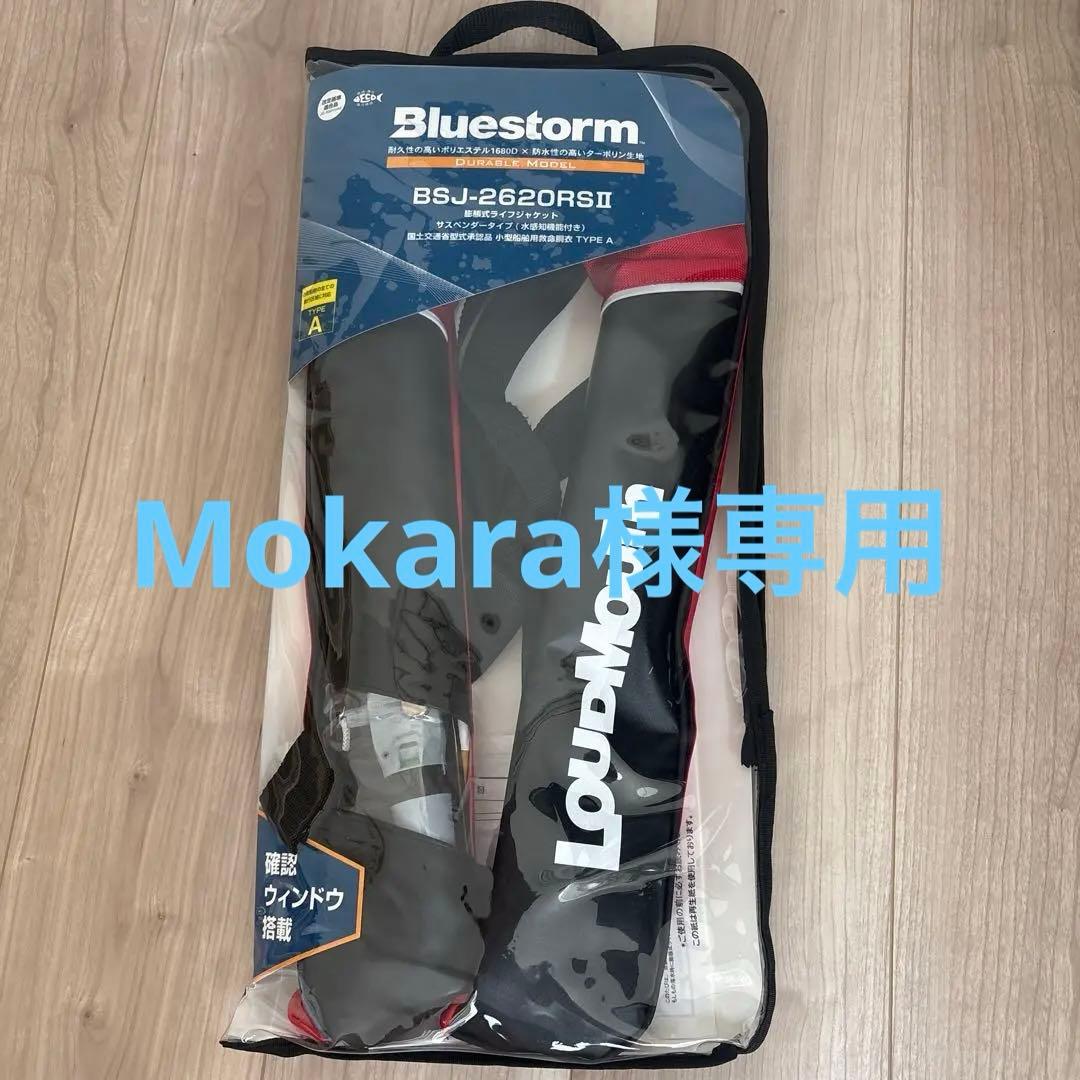Mokaraブルーストーム　ライフジャケット
