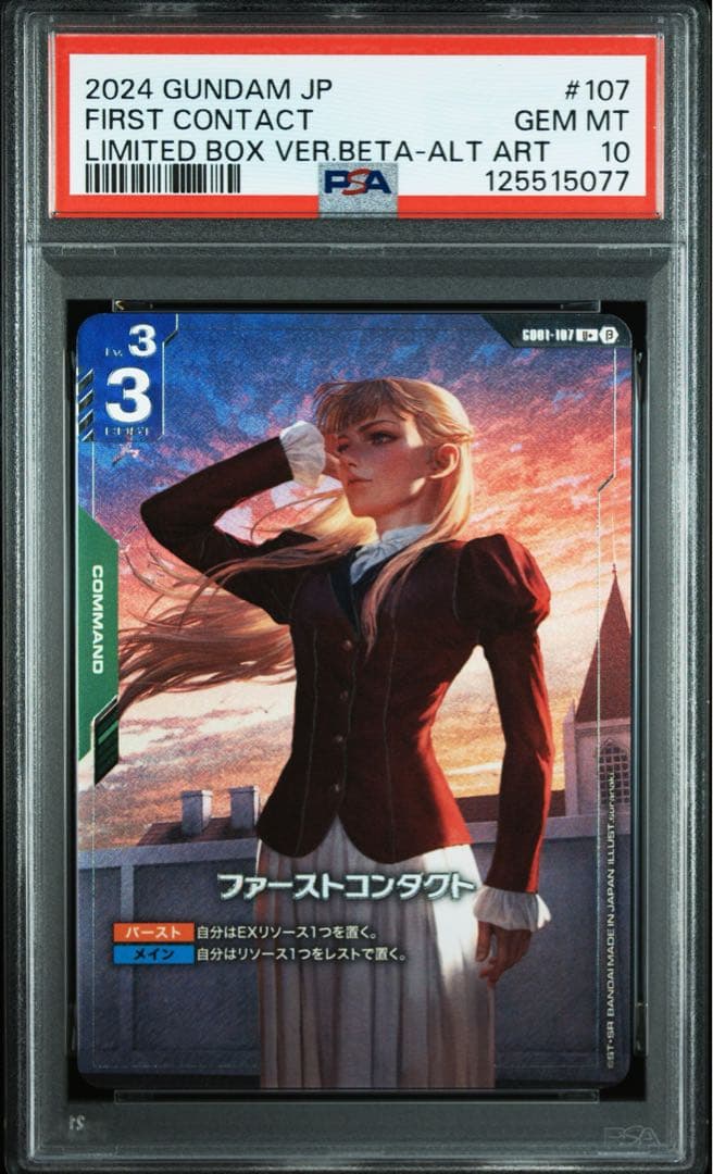 ク*ン様 【PSA10】ガンダムカードゲーム β版 ファーストコンタクト パラレ