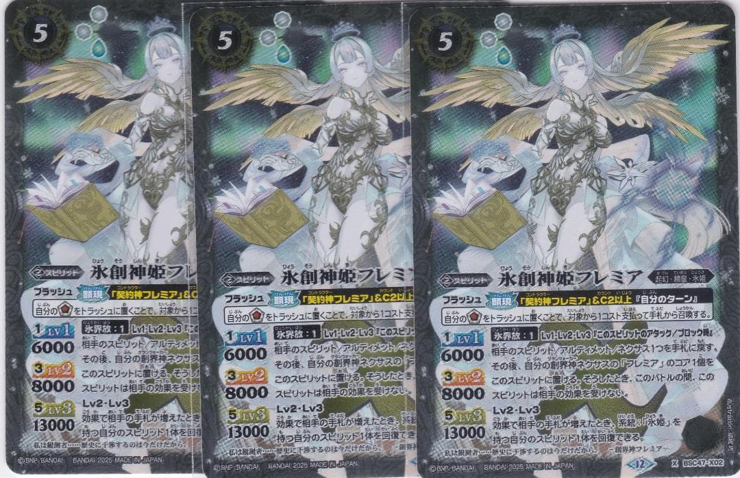 氷創神姫フレミア　３枚　X　BSC47　バトルスピリッツ　ちゅうてつ .