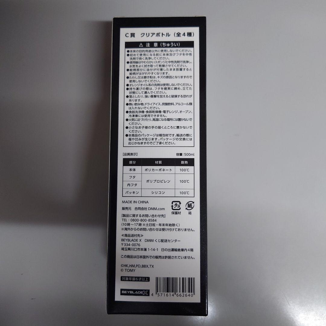 ベイブレードX　一番くじ　A賞　C賞　D賞　E賞