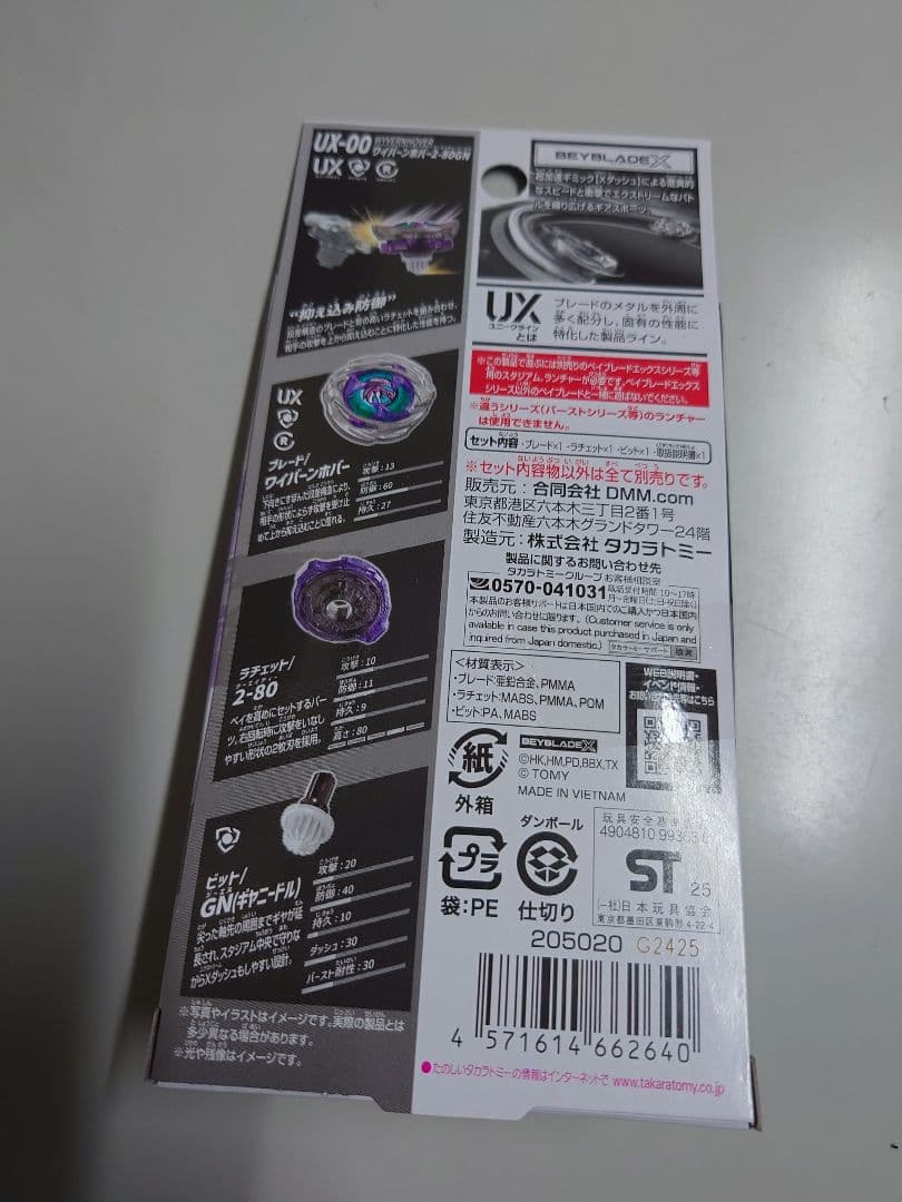 ベイブレードX　一番くじ　A賞　C賞　D賞　E賞