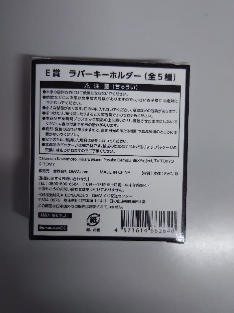 ベイブレードX　一番くじ　A賞　C賞　D賞　E賞