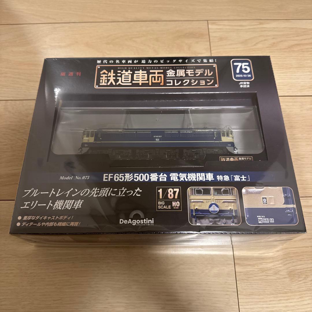 鉄道車両 金属モデルコレクション 第75号　新品ビニール未開封