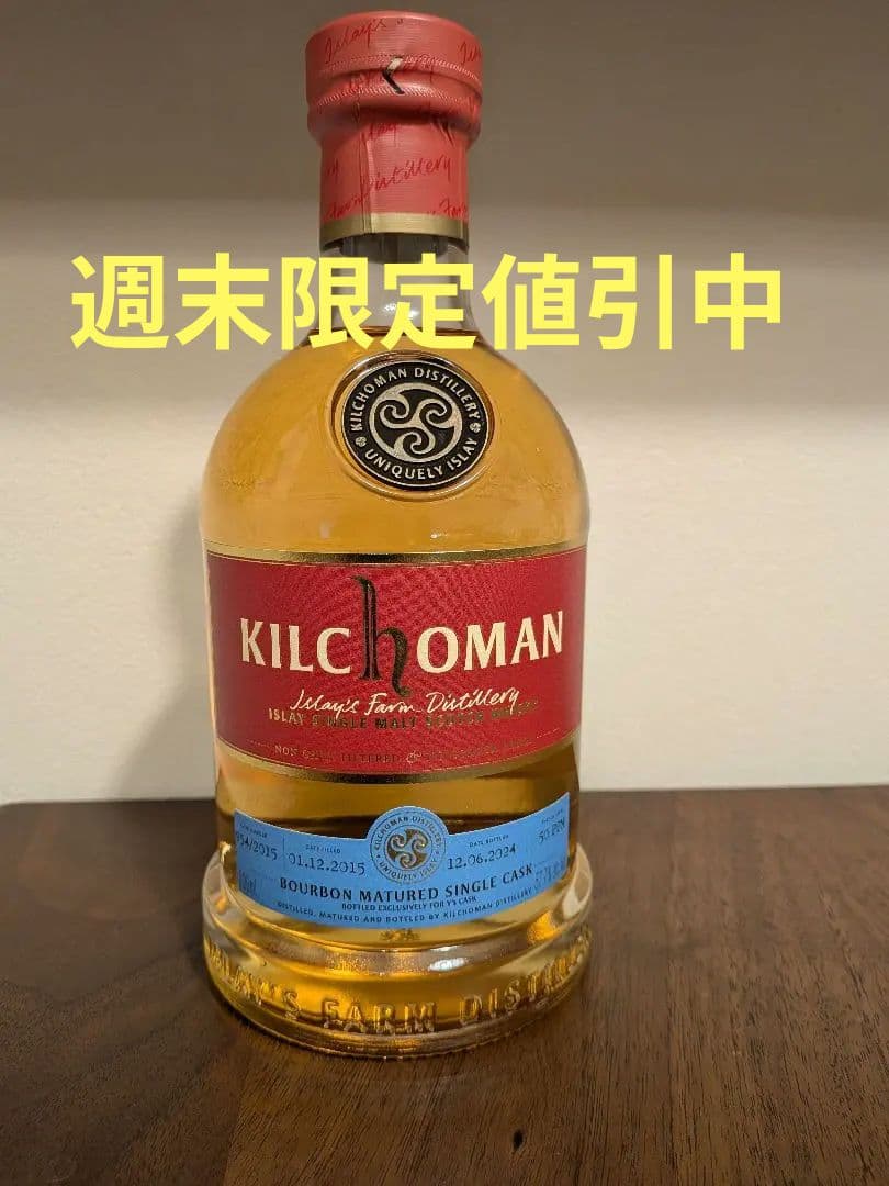 希少　キルホーマン　ウイスキー