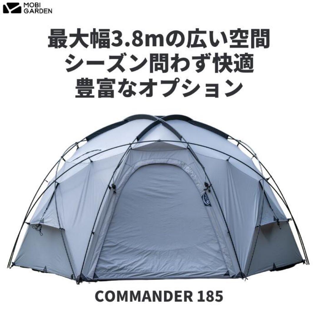 モビガーデン コマンダー185 +ウレタン窓／ルーフ／グラウンドシート