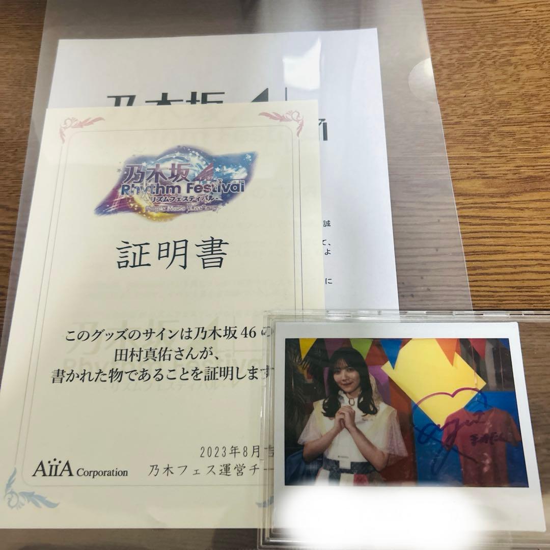 乃木フェス　田村真佑 サイン入りチェキ　【最終値下げ】