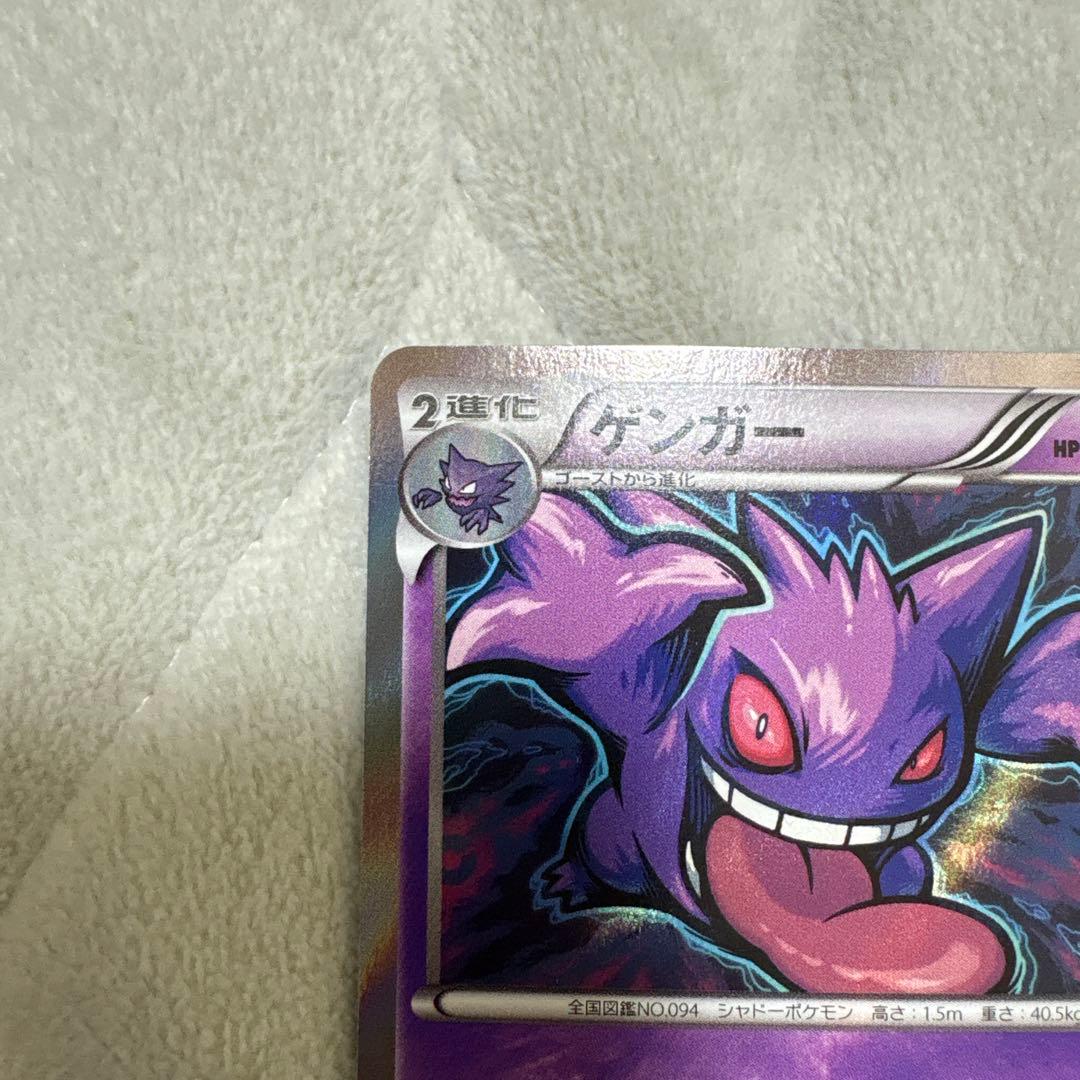 ポケモンカード　ゲンガー R XY8 青い衝撃 024/059