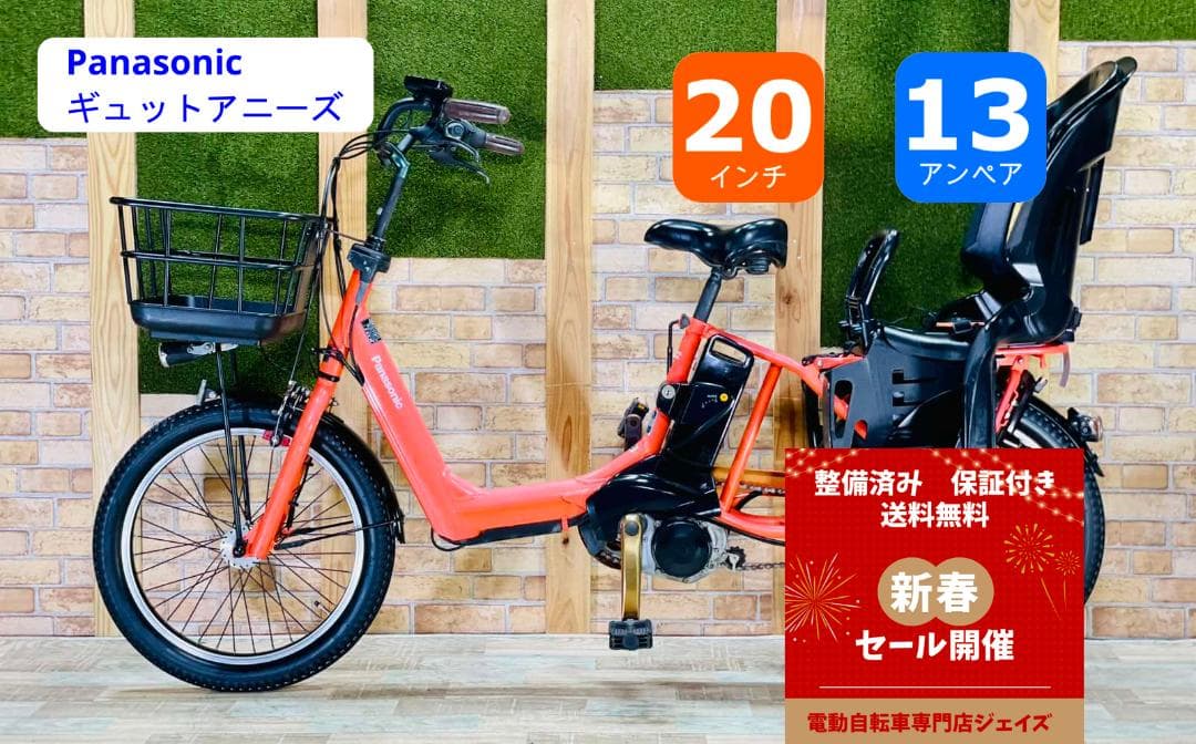 激レア 王様 ギュットアニーズ子供乗せ電動アシスト自転車 ZH2798