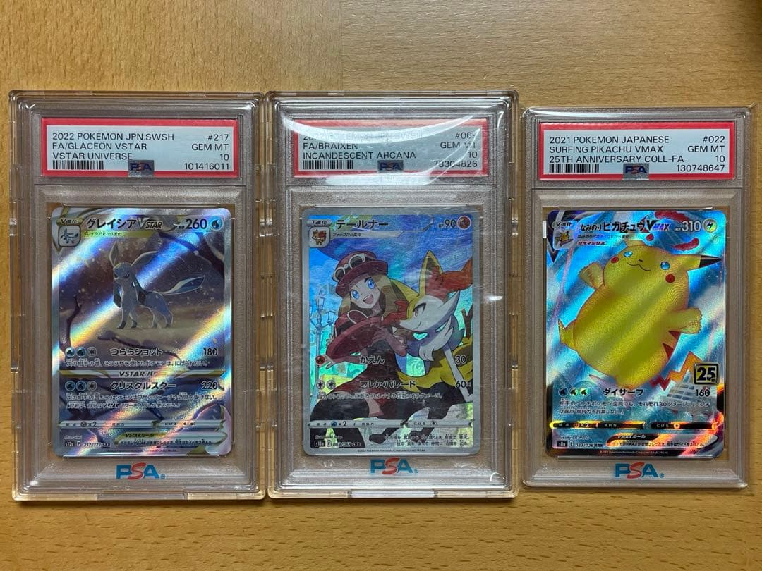 ポケカ psa10 まとめ売り 引退品 グレイシアVstar sar等 月末まで