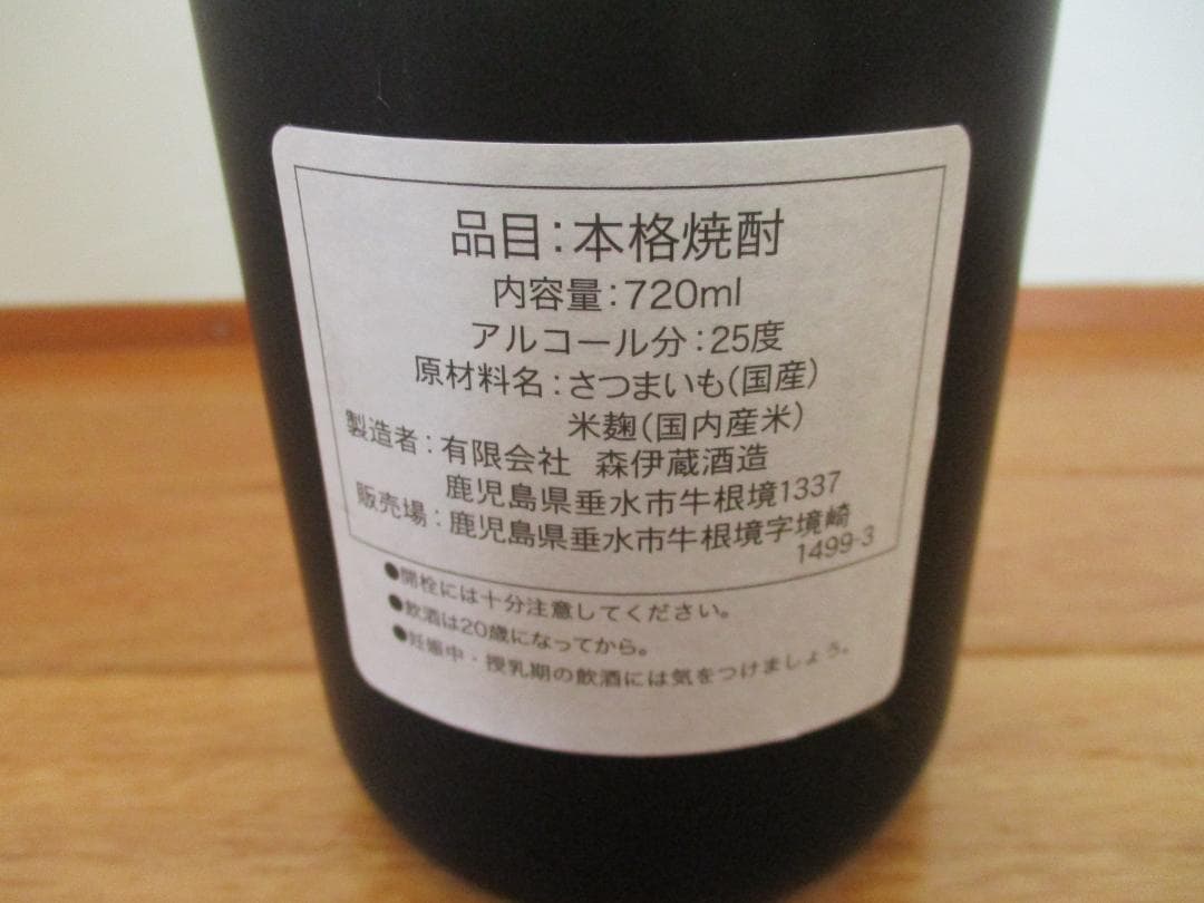 森伊蔵 焼酎 箱入り
