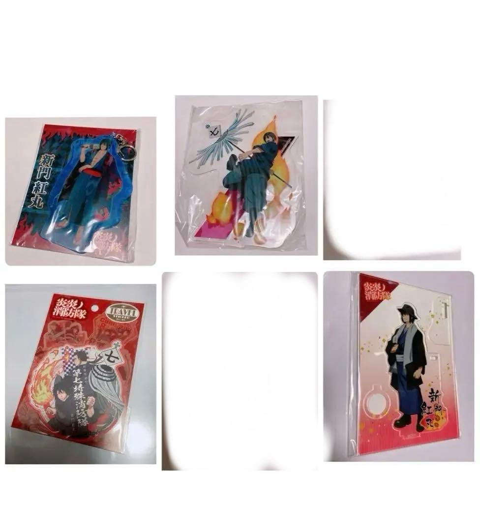 炎炎ノ消防隊　新門　紅丸　セット