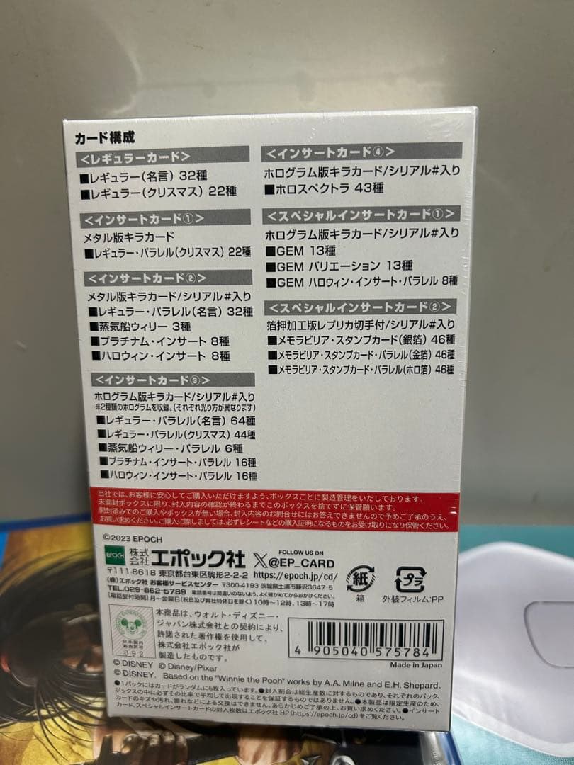 EPOCH　2023 プレミアエディション　ディズニー　コレクションカード
