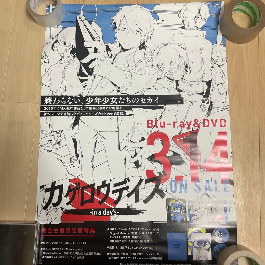 カゲロウデイズ-in a day's- BluRay＆DVD発売 告知ポスター