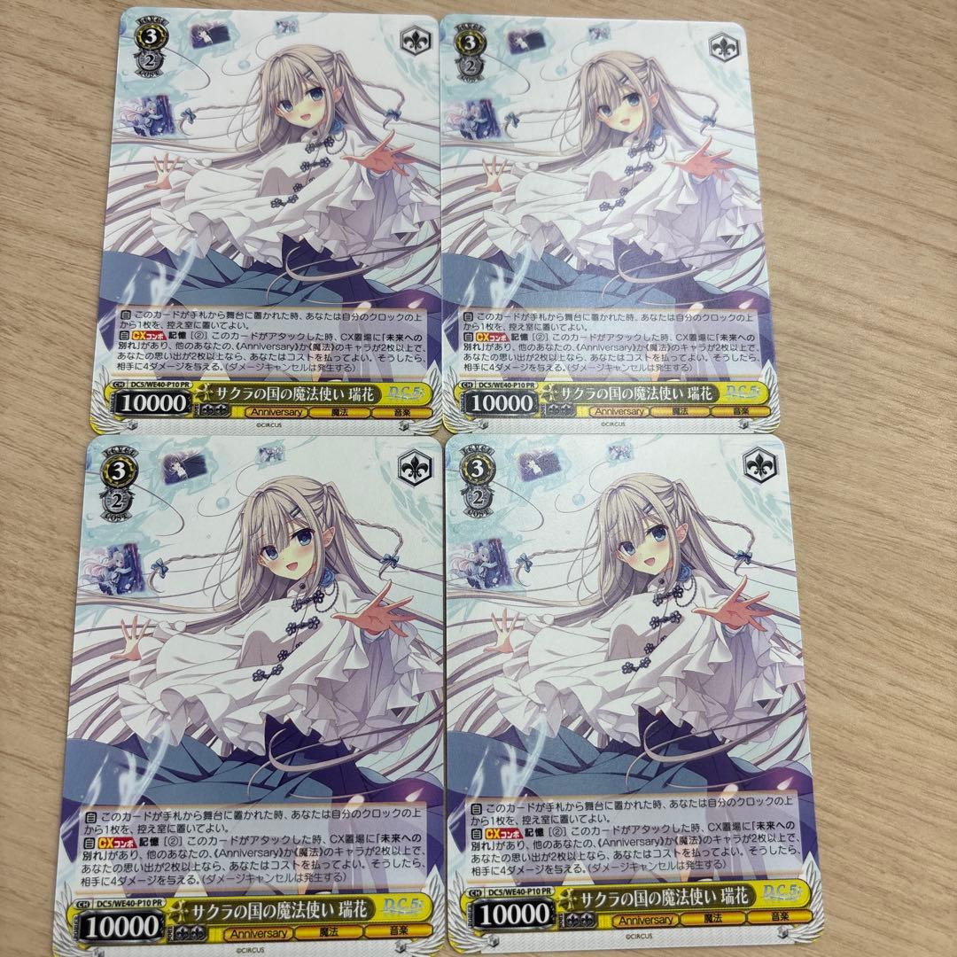 サクラの国の魔法使い瑞花PR4枚セット