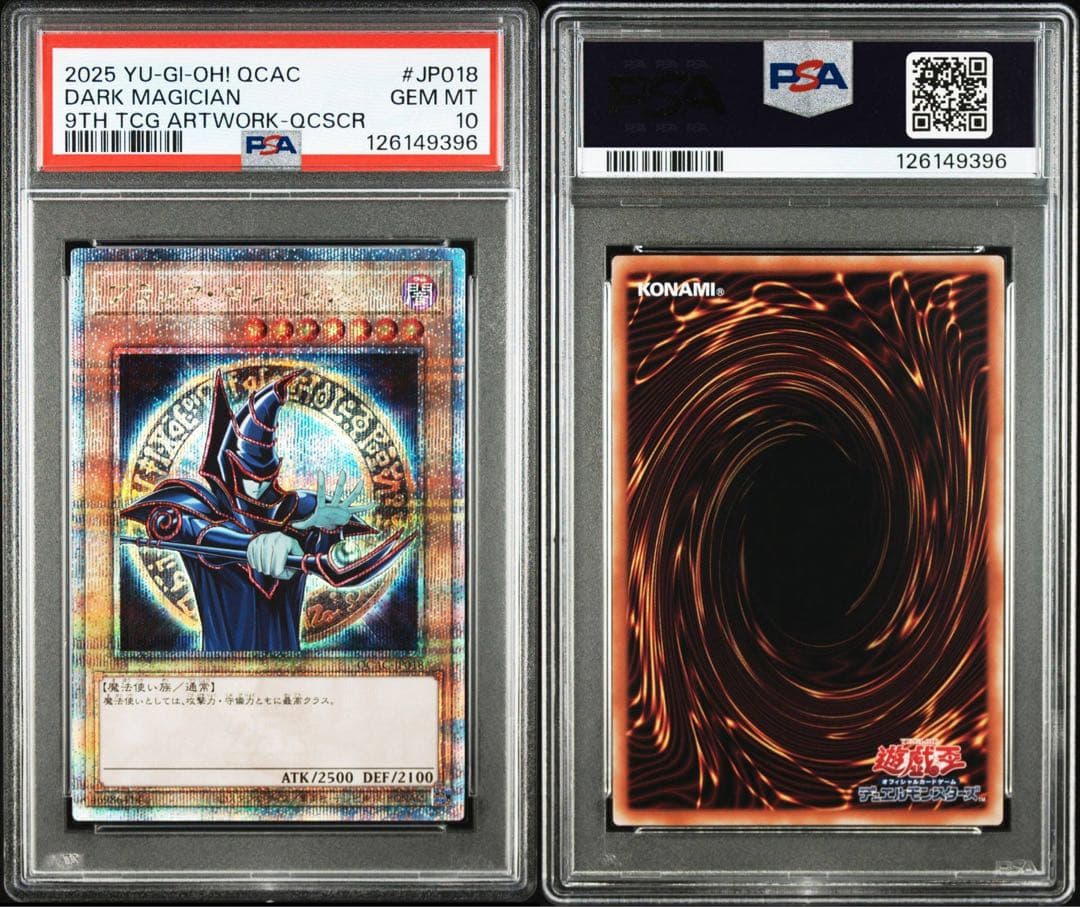 【PSA10】ブラックマジシャン 絵違い 初期 25th クオシク