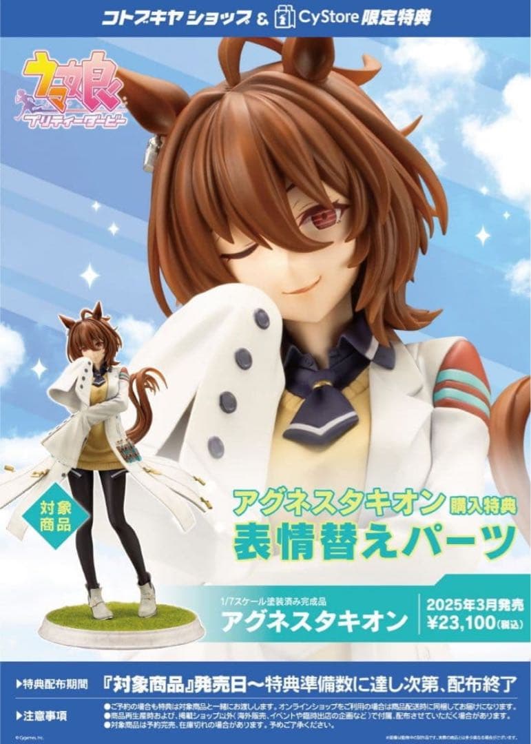 国内正規品　ウマ娘 アグネスタキオン コトブキヤフィギュア　限定