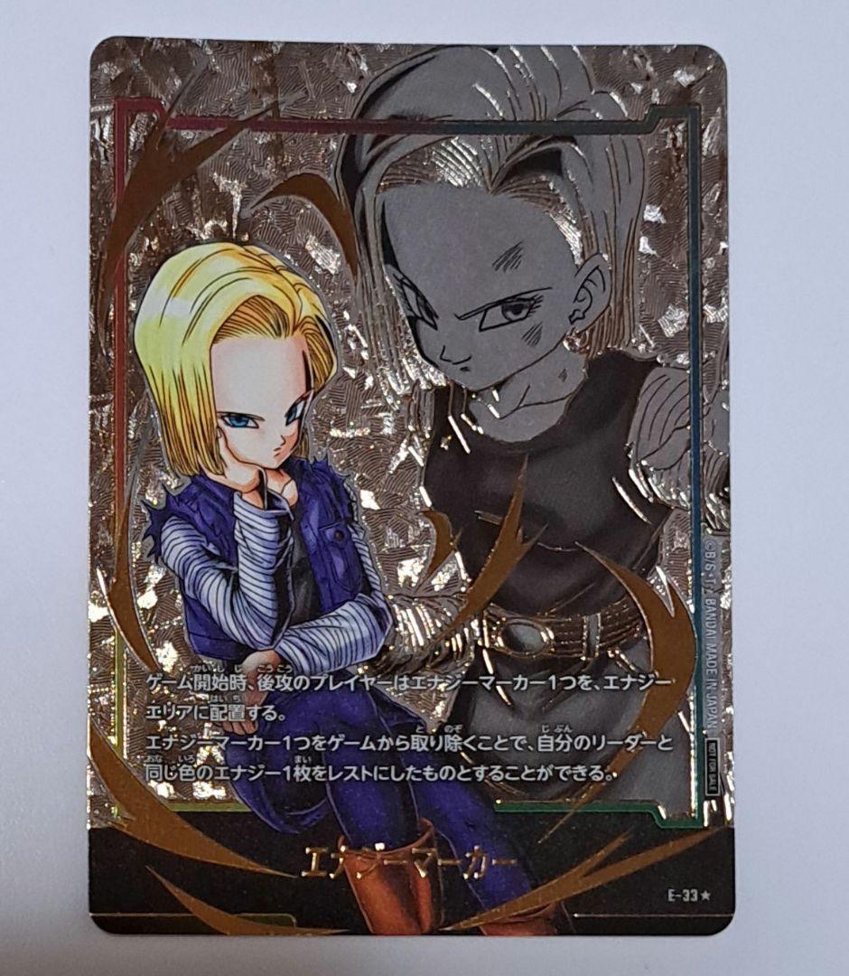 ドラゴンボール フュージョンワールド 18号 エナジーマーカー パラレル