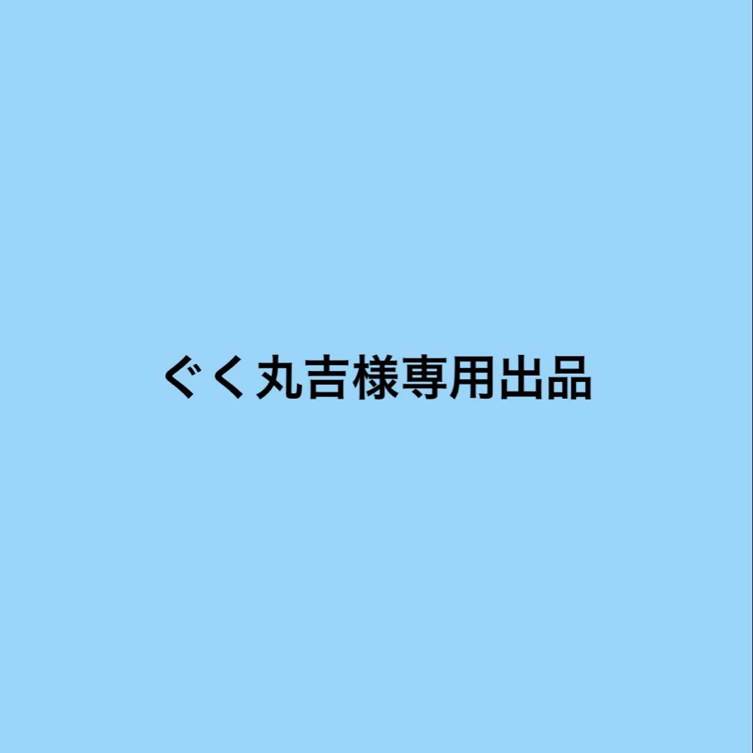 ぐく丸吉出品
