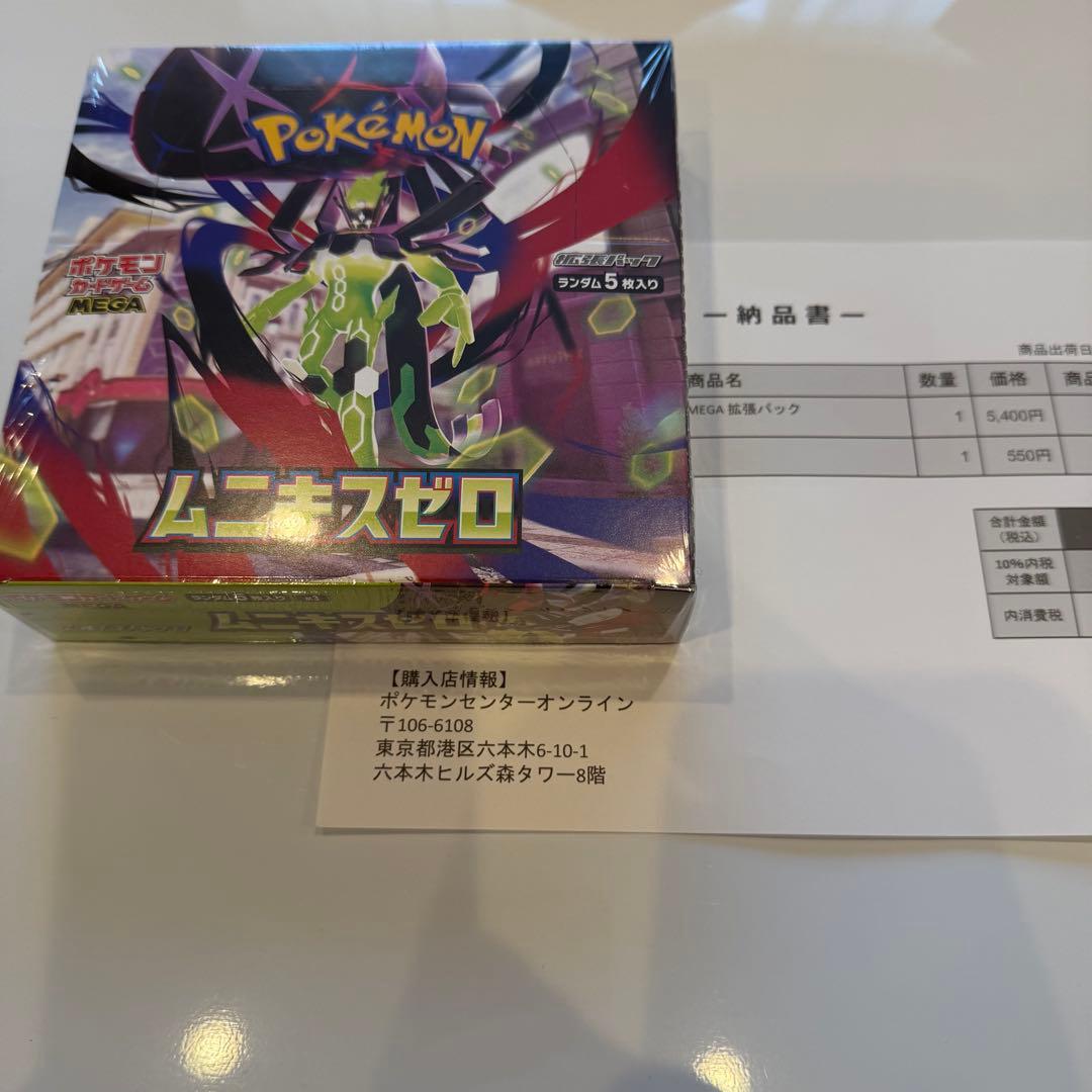 ポケモンカードゲーム　ムニキスゼロ BOX シュリンク付