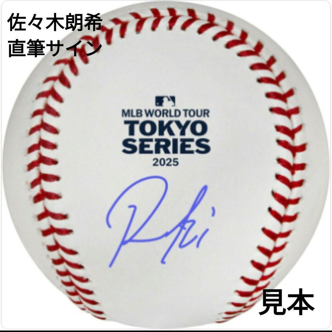 【即完品】佐々木朗希／直筆サインボール／ロサンゼルス・ドジャース／東京シリーズ／