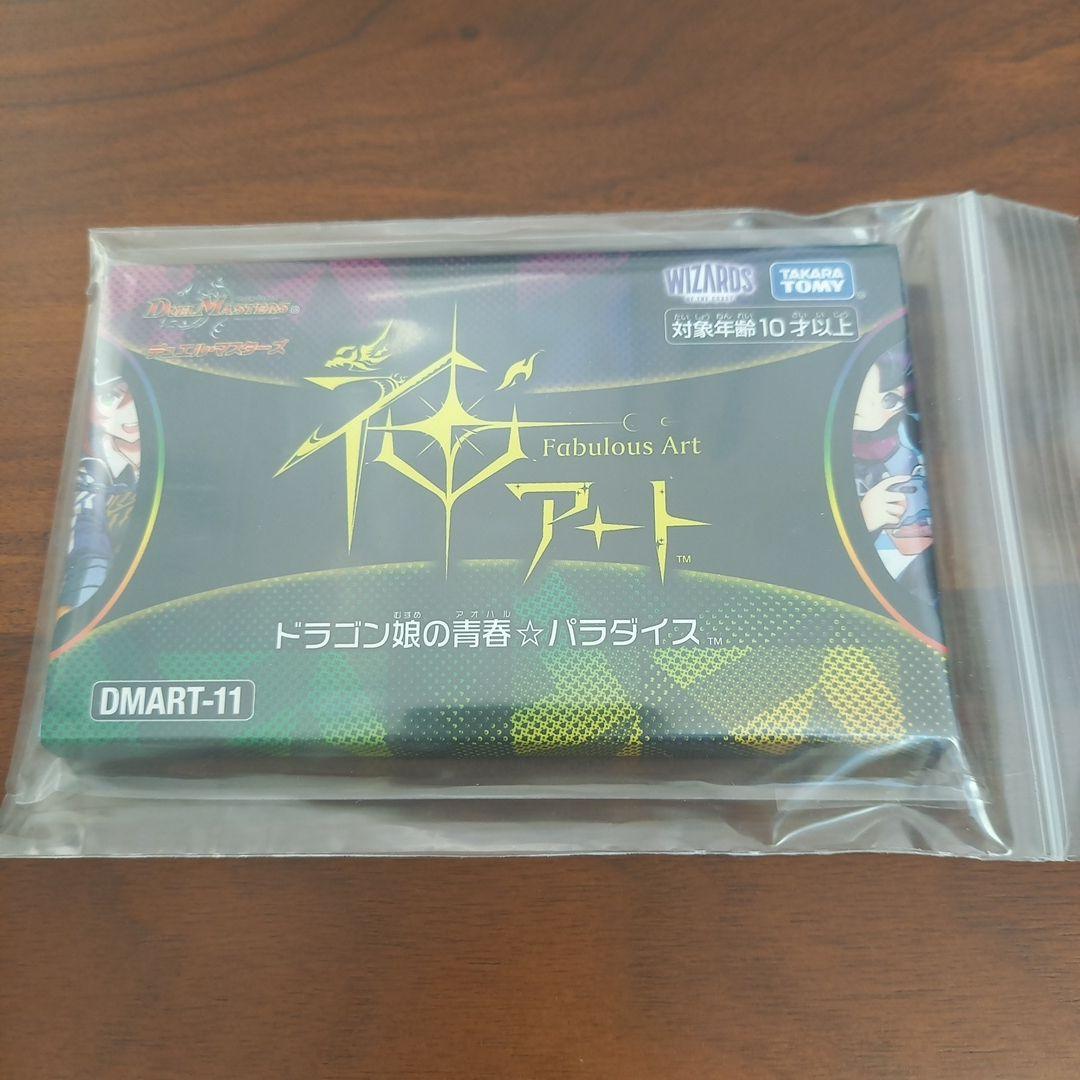 Fabulous Art ドラゴン族の青春 DMART-11