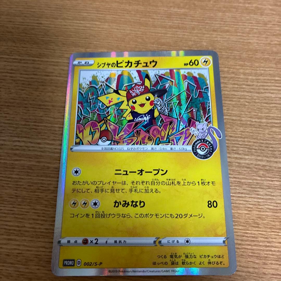 コ*ケ様 シブヤのピカチュウ：ポケモンセンターシブヤ オープン記念 PROMO