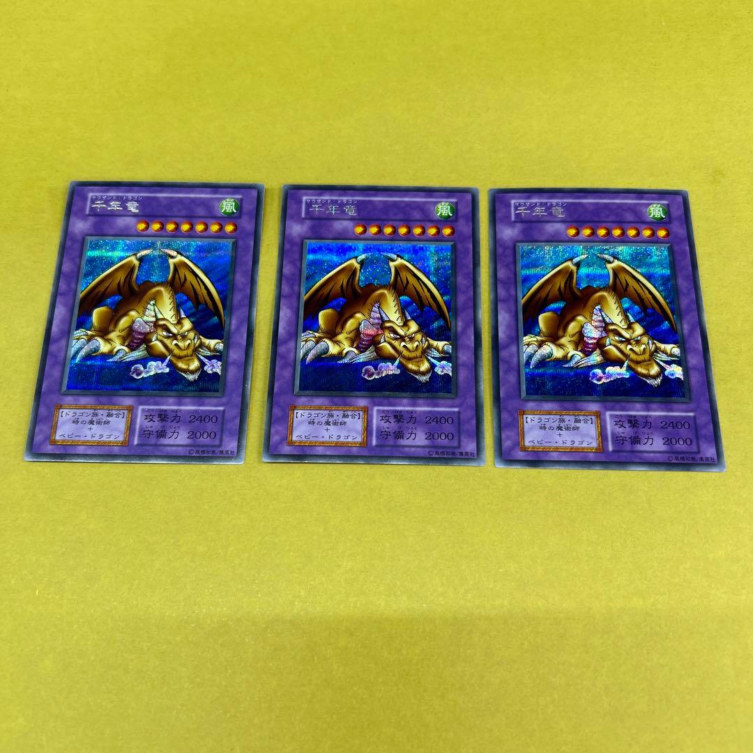 遊戯王／千年竜 初期版シークレットカード 3枚セット