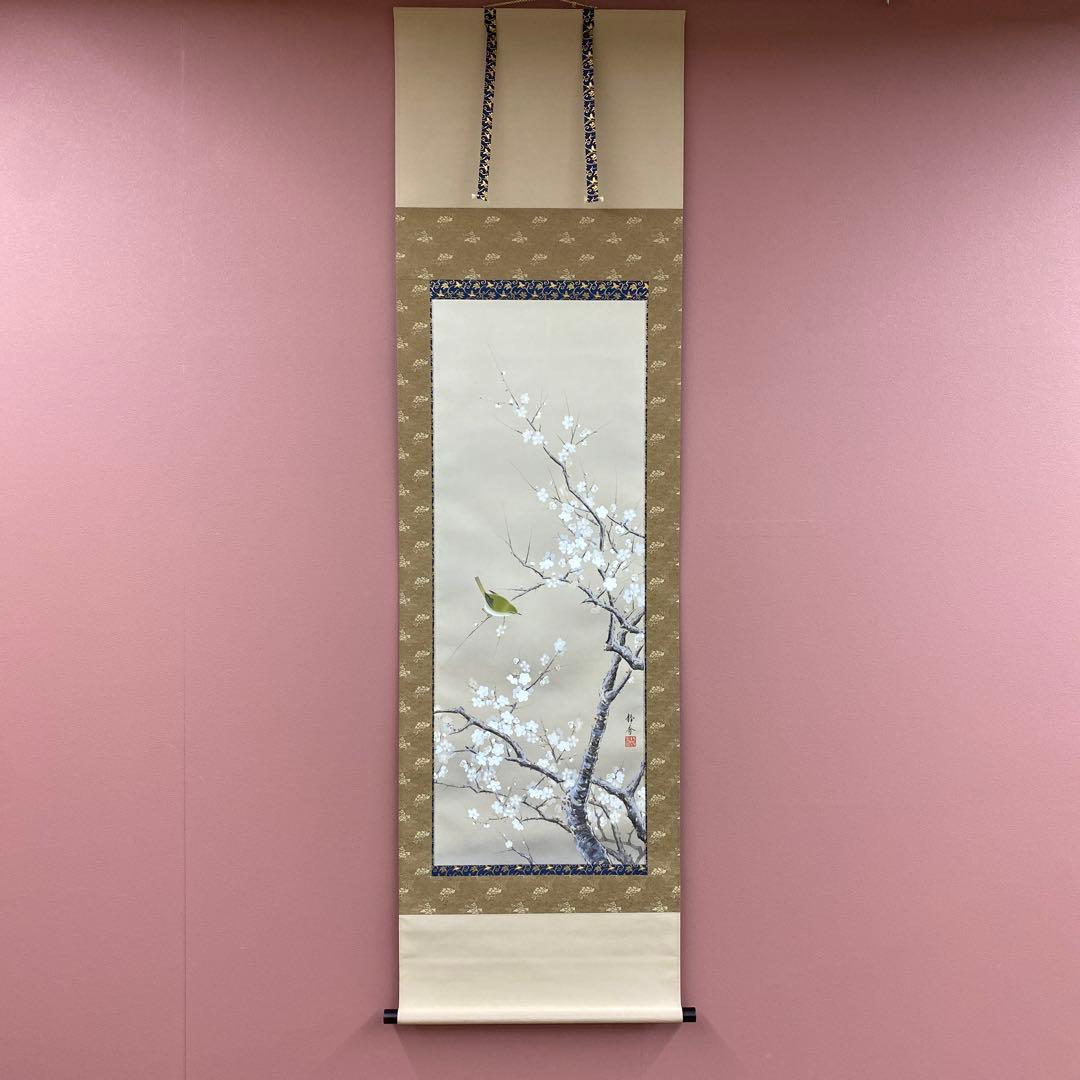 美品 掛け軸 北条静香作 梅に鶯図 共箱 花鳥 美術年鑑掲載 正月掛け