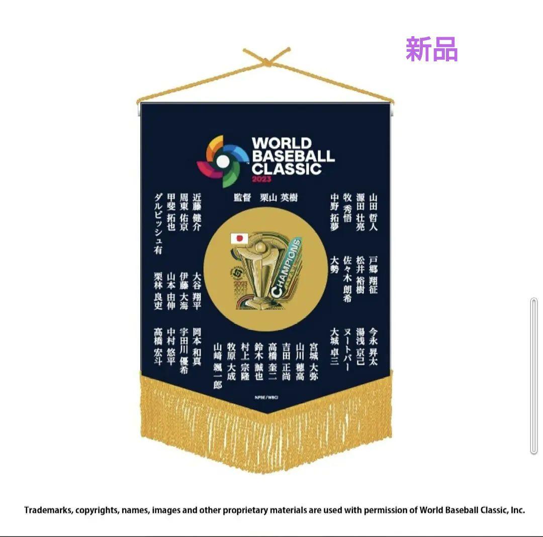 ミズノ MIZUNO 2023WBC優勝記念特別ベース型ペナント　新品未開封品