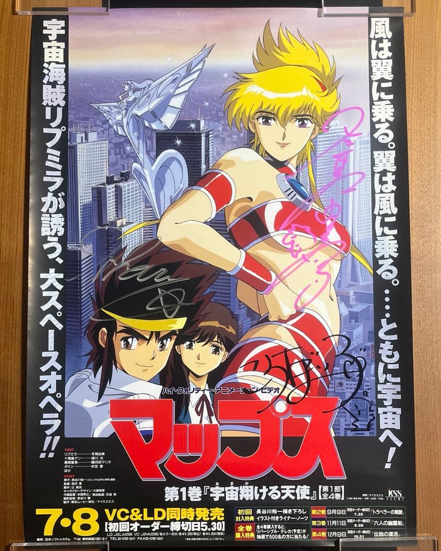 超希少品！！　マップス　非売品　サイン入りポスター