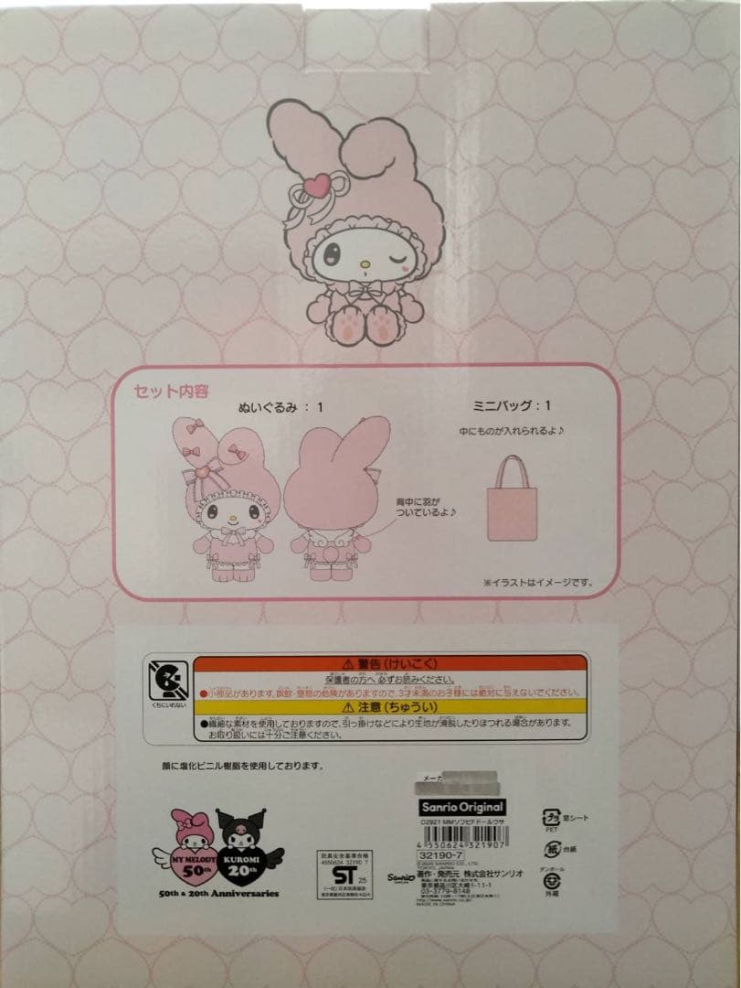 新品　メロウサロミウサデザイン マイメロディ ソフビフェイスドール