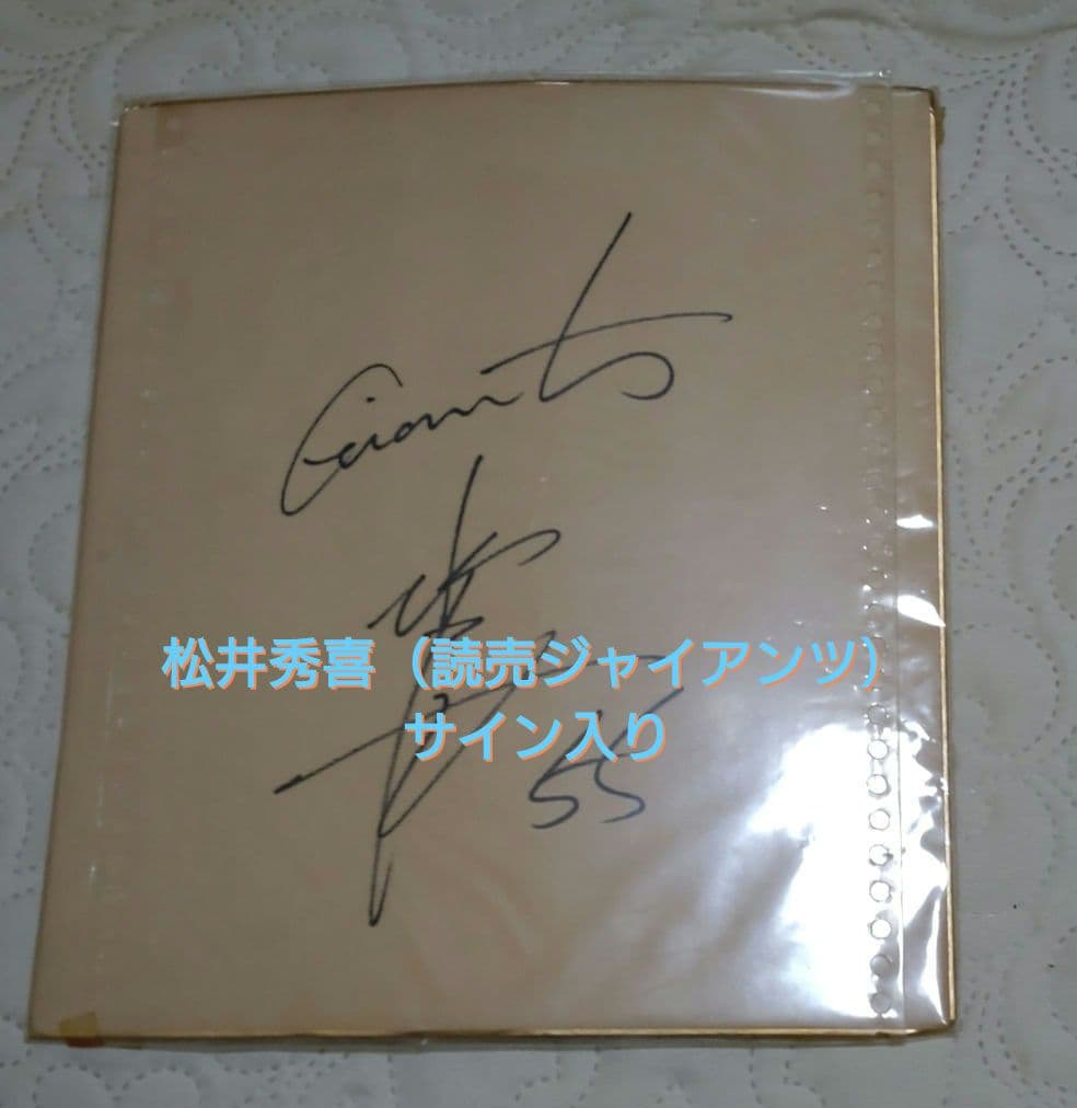 松井秀喜　ジャイアンツ　巨人