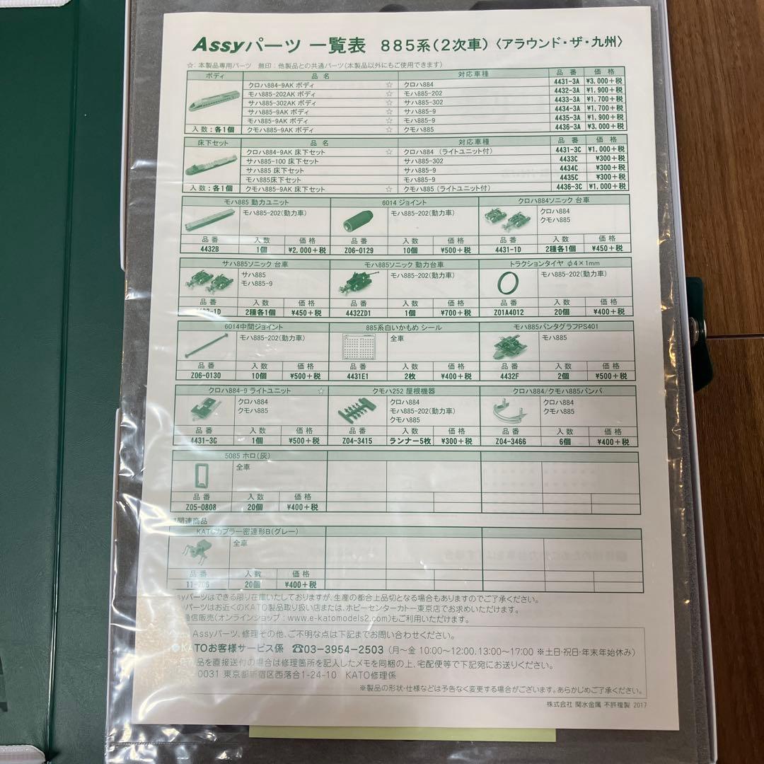 カトー N 10－1394 885系2次車アラウンド・ザ・九州 6両セット