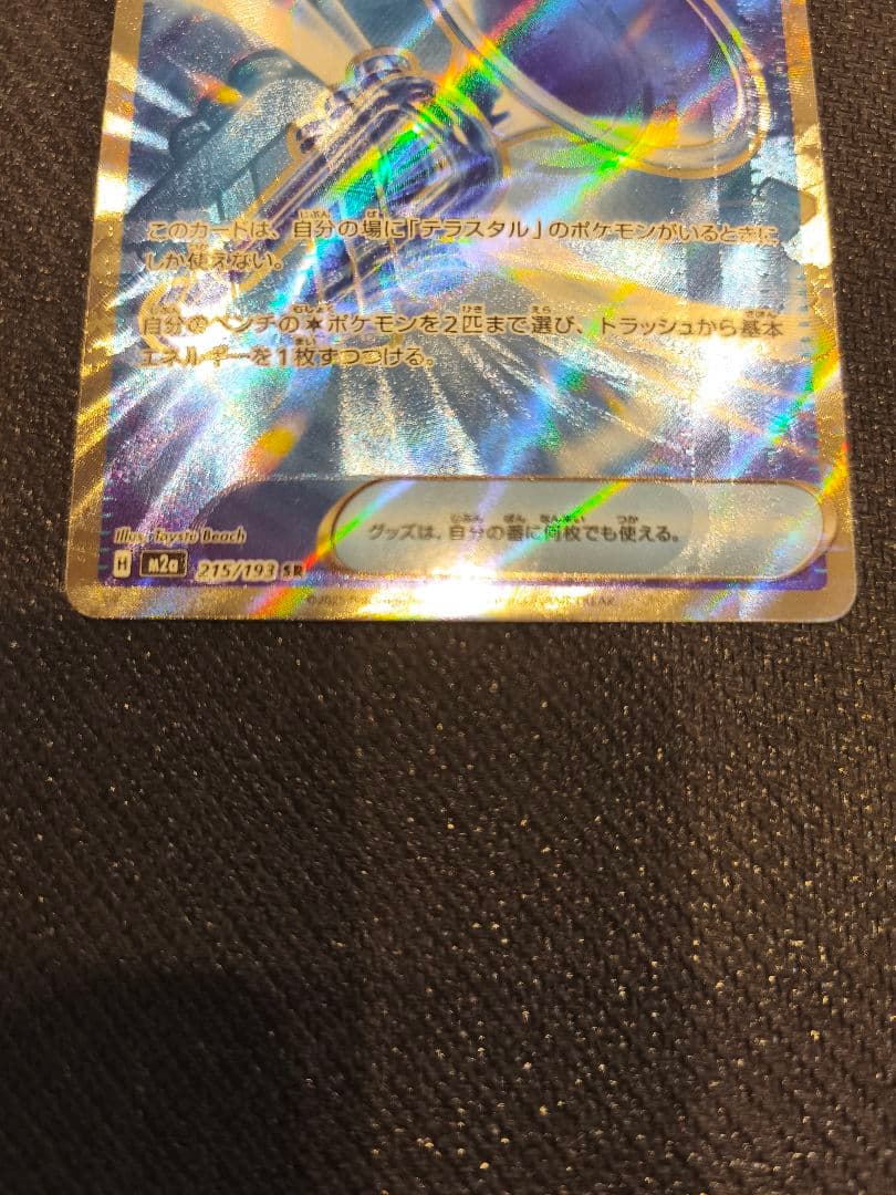 ガラスのラッパSR 激レアのエラー