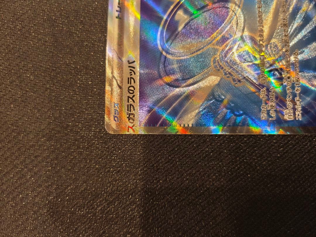 ガラスのラッパSR 激レアのエラー