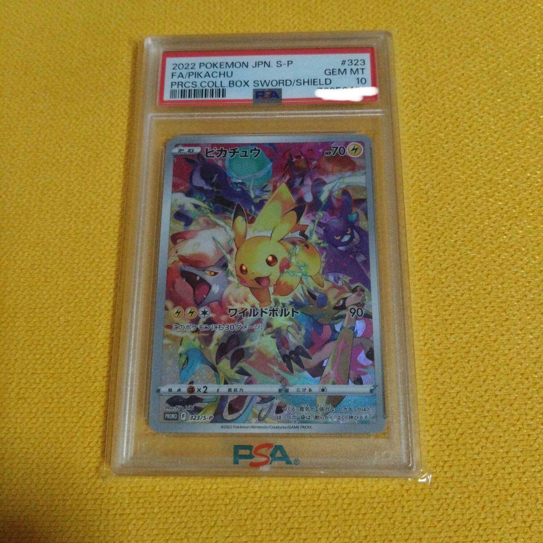 ピカチュウ プレシャスプロモPSA10