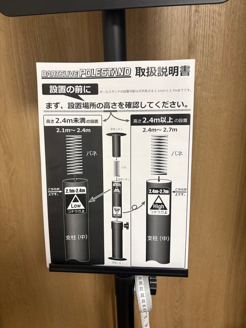 ダーツライブホーム　ポールスタンド