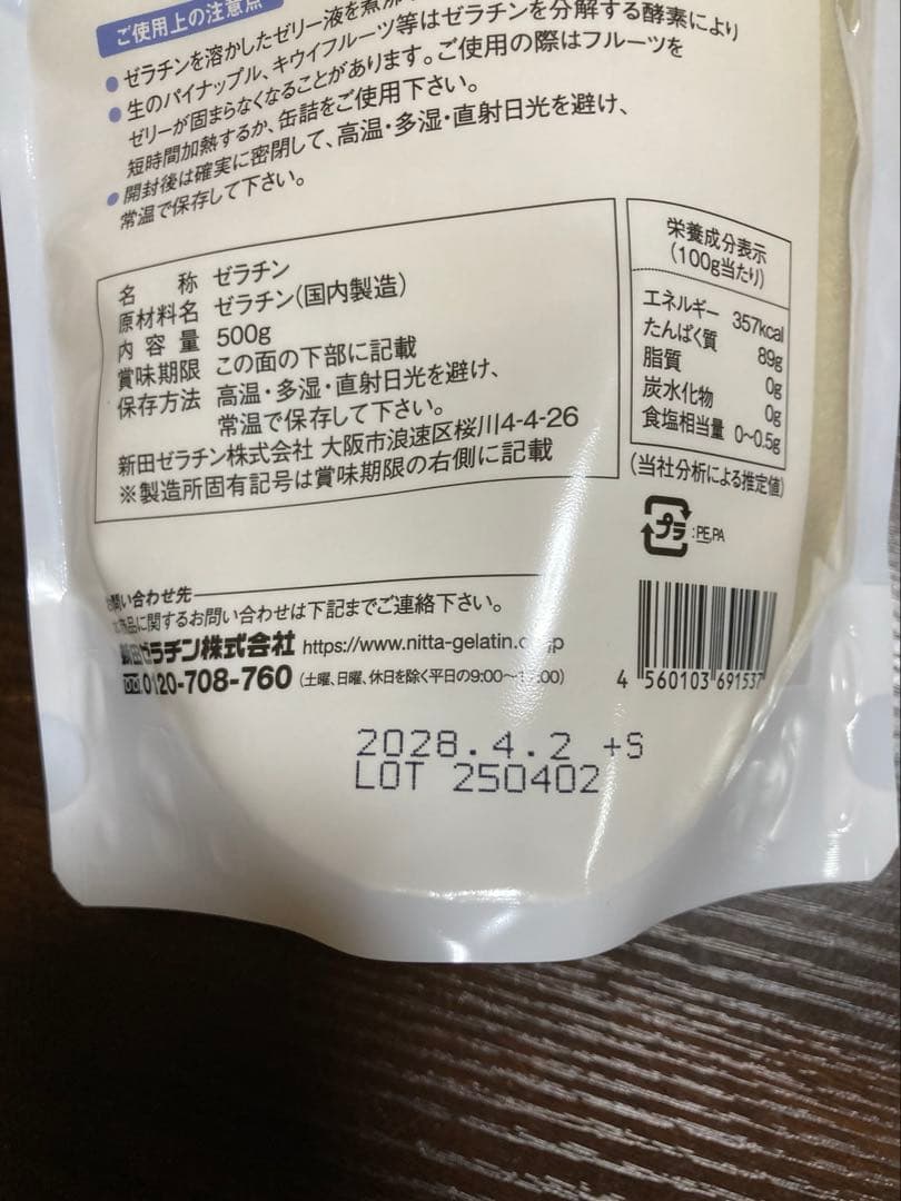 新田ゼラチン　フィッシュゼラチン　顆粒ゼラチン　500g×2 合計1キロ